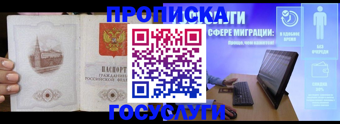 прописка для школы в Урюпинске